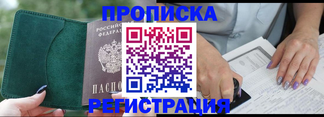 временная регистрация адрес в Ленинске