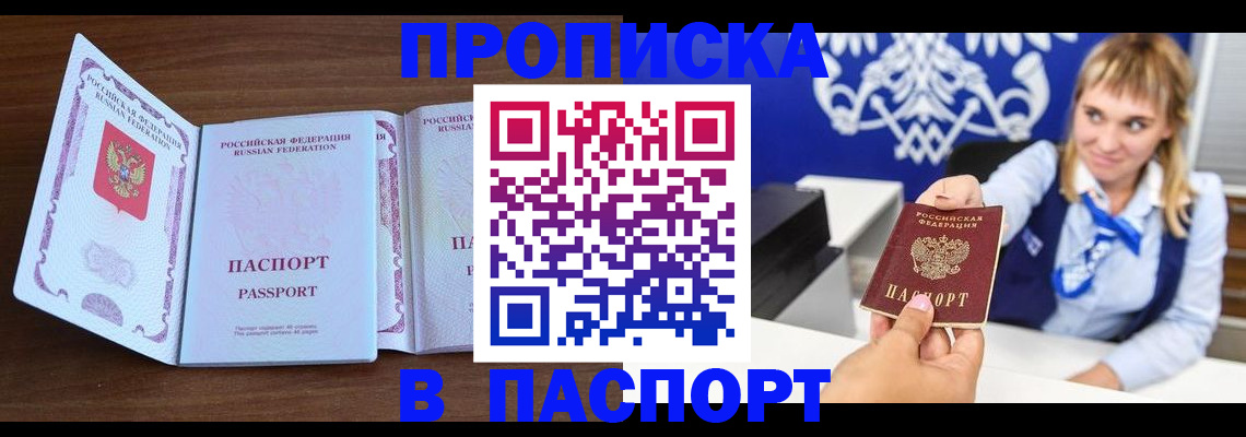 временная регистрация для всех в Ленинске