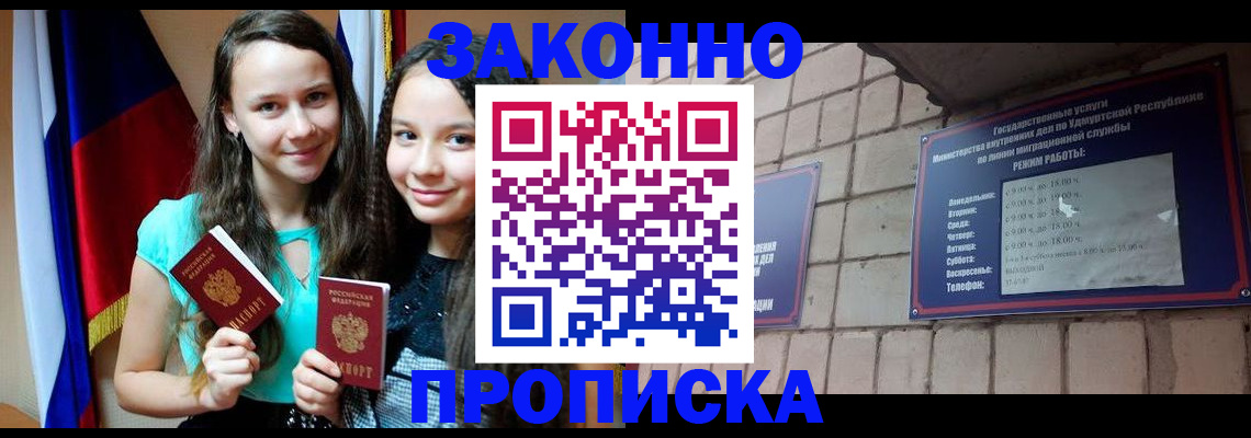 временная регистрация законно в Ленинске