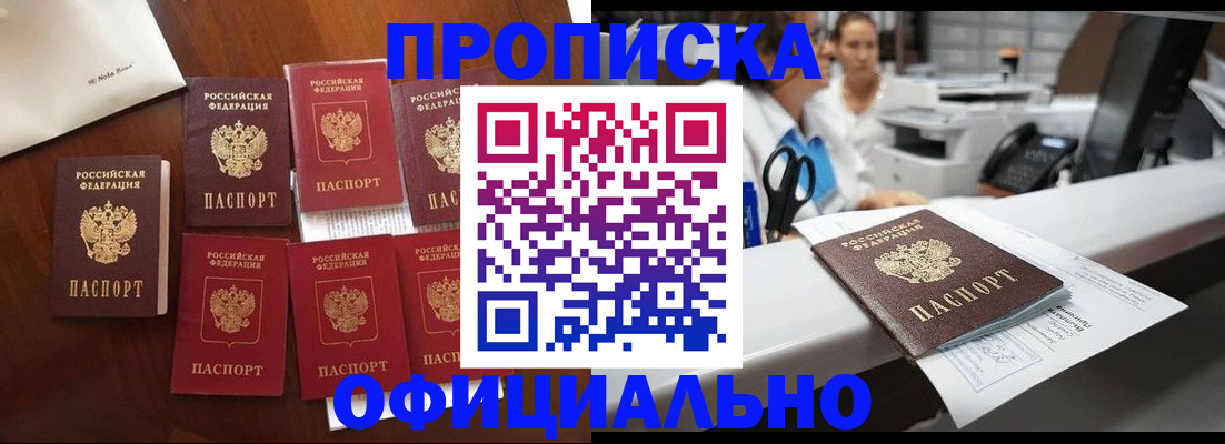 прописка в квартире в Ленинске