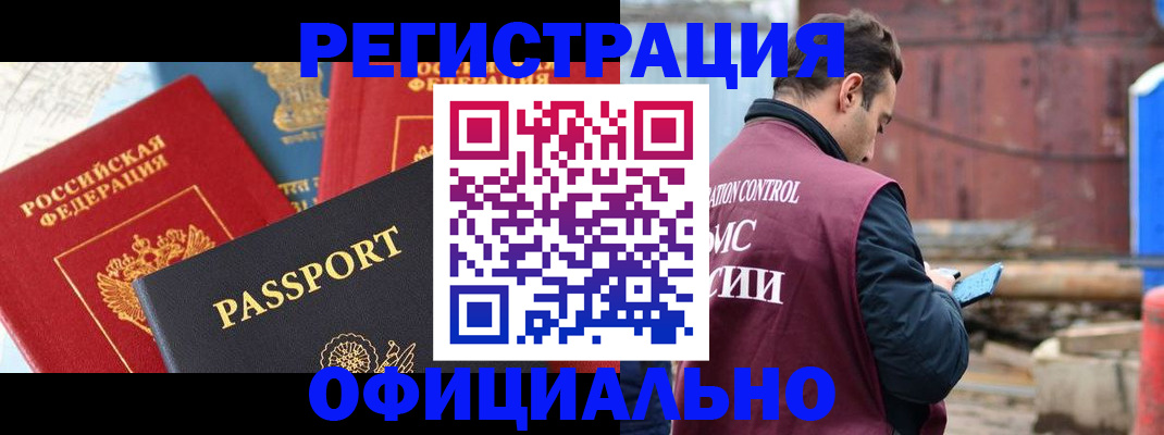 временная регистрация в квартире в Ленинске