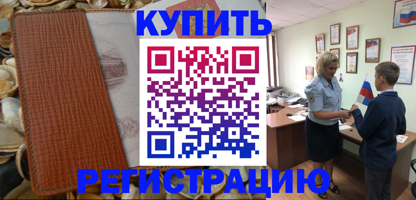 прописка для кредита в Ленинске