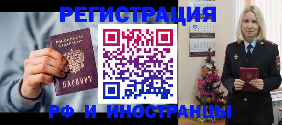 временная регистрация для школы в Ленинске