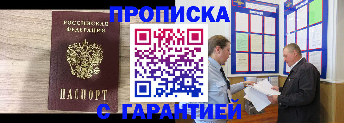 прописка в квартире в Ленинске