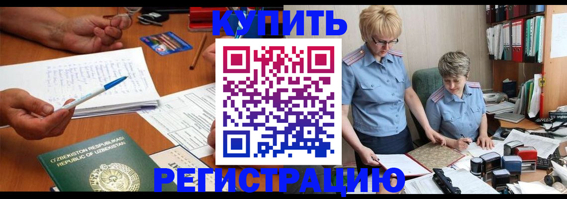 купить прописку в Ленинске
